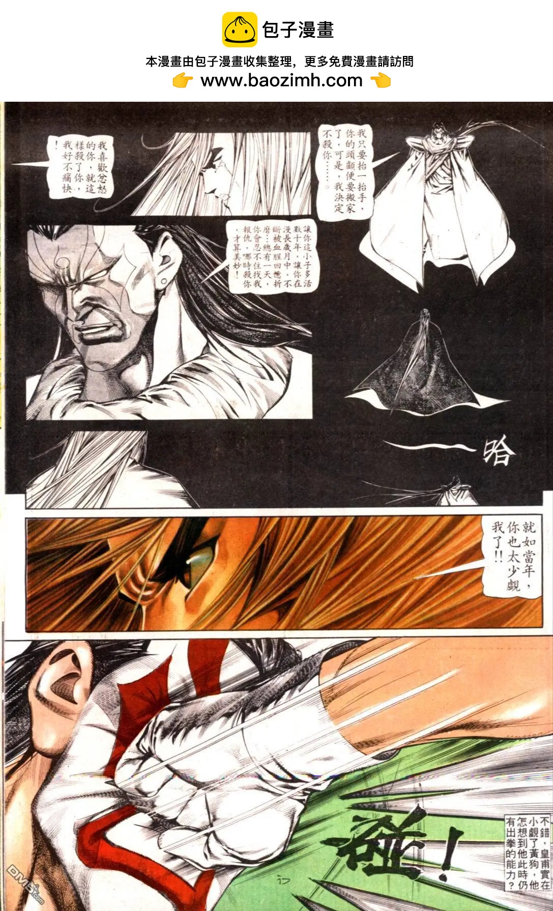 《戆男故事》第121卷 第17页