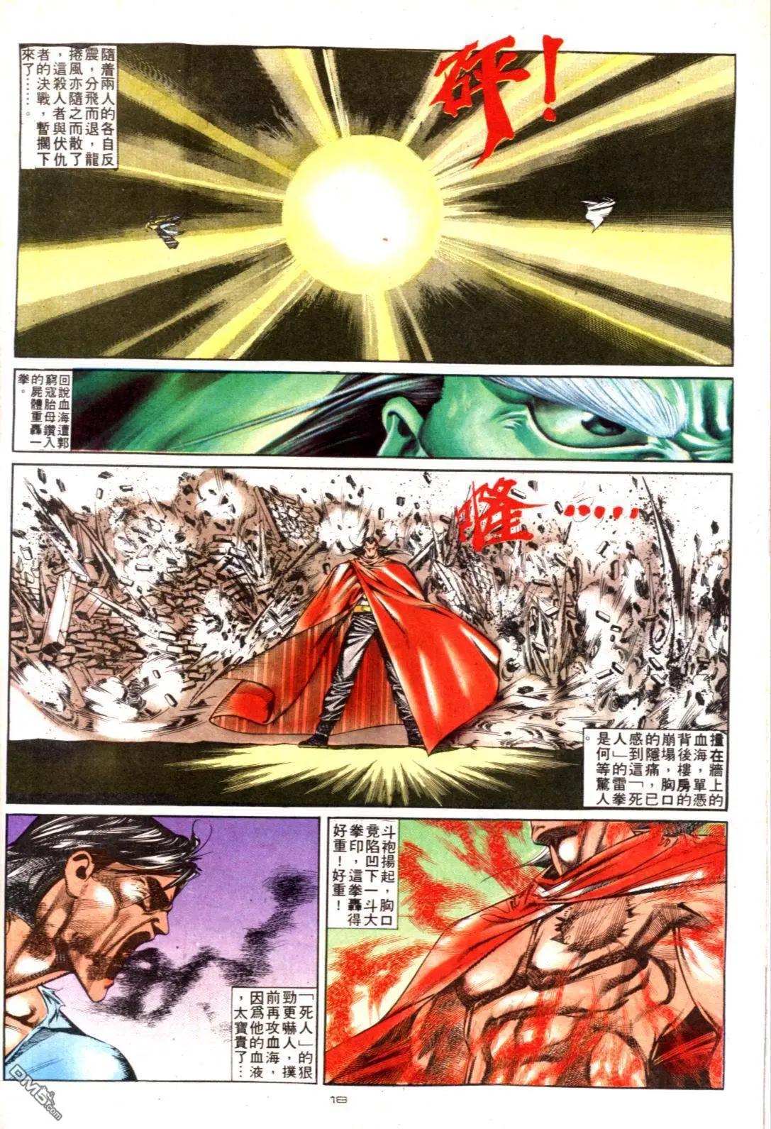 《戆男故事》第121卷 第18页