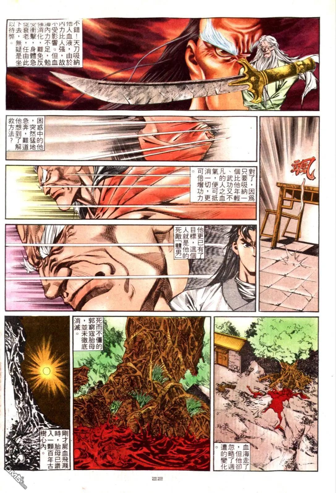 《戆男故事》第121卷 第22页