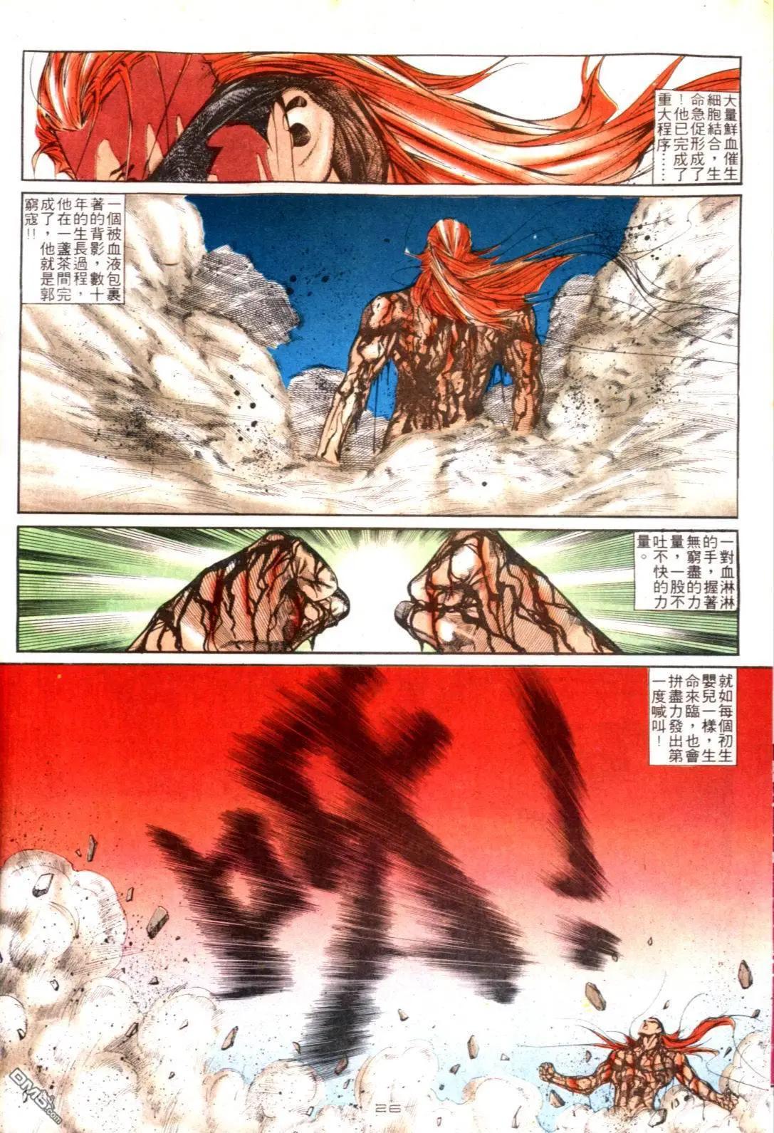 《戆男故事》第121卷 第26页