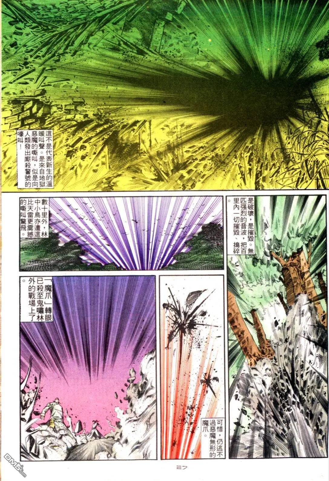 《戆男故事》第121卷 第27页