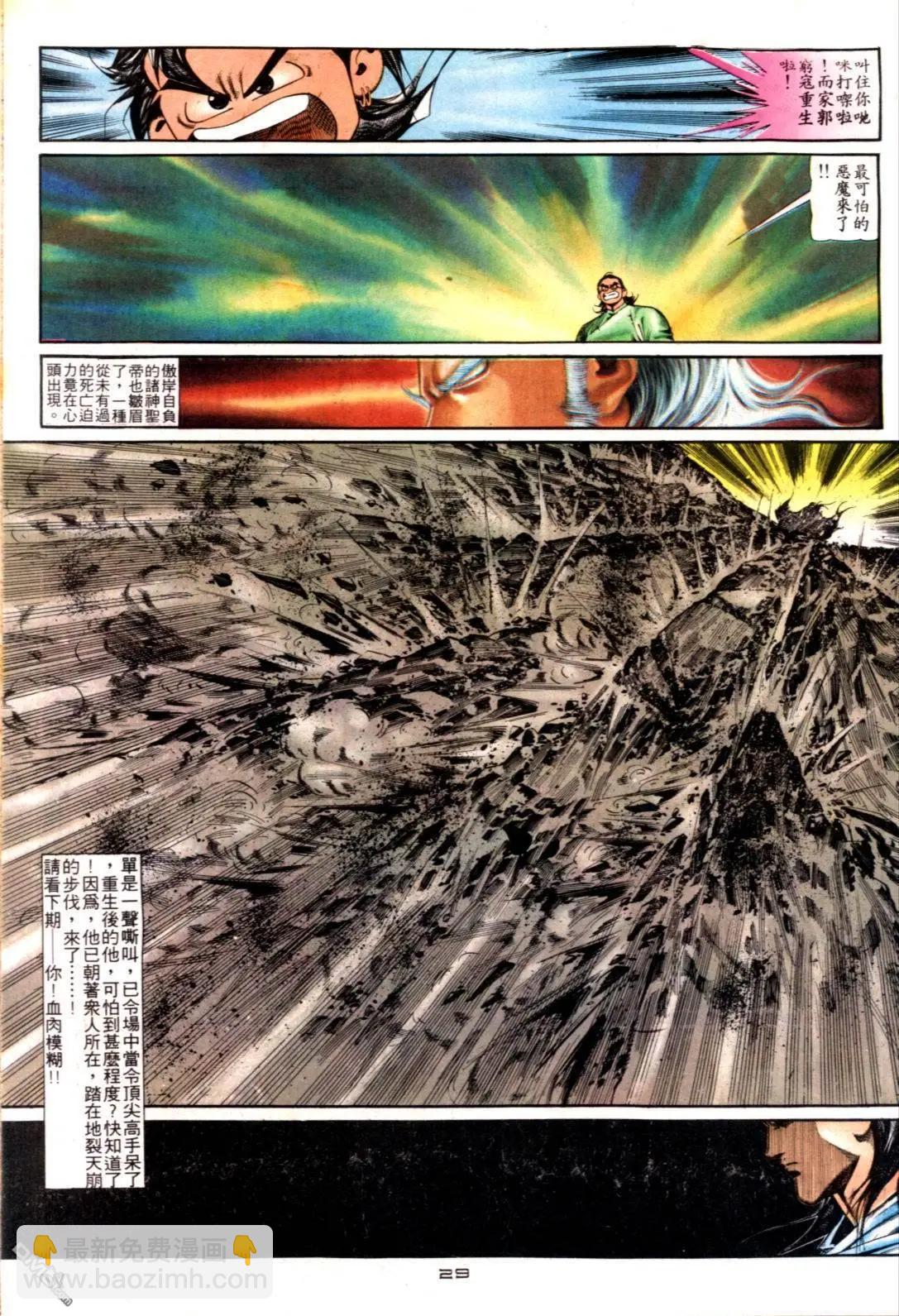 《戆男故事》第121卷 第29页