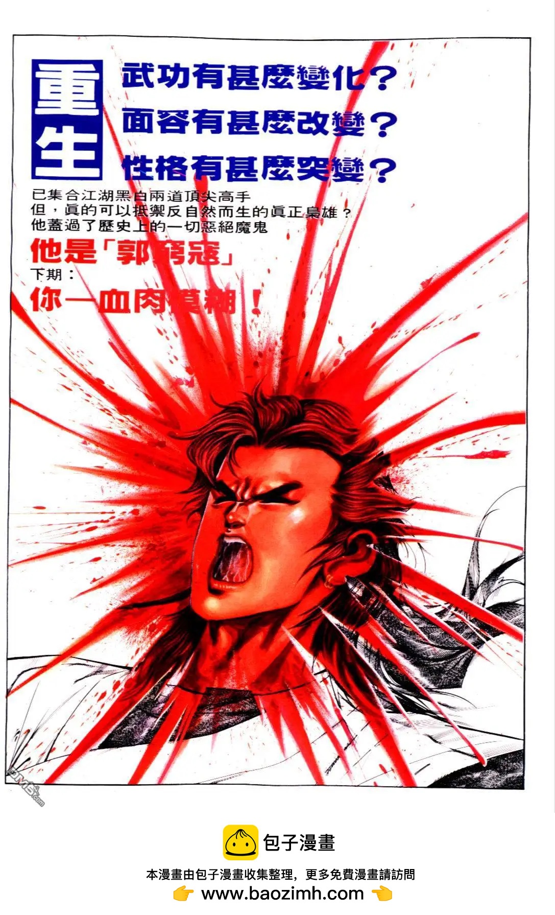 《戆男故事》第121卷 第30页