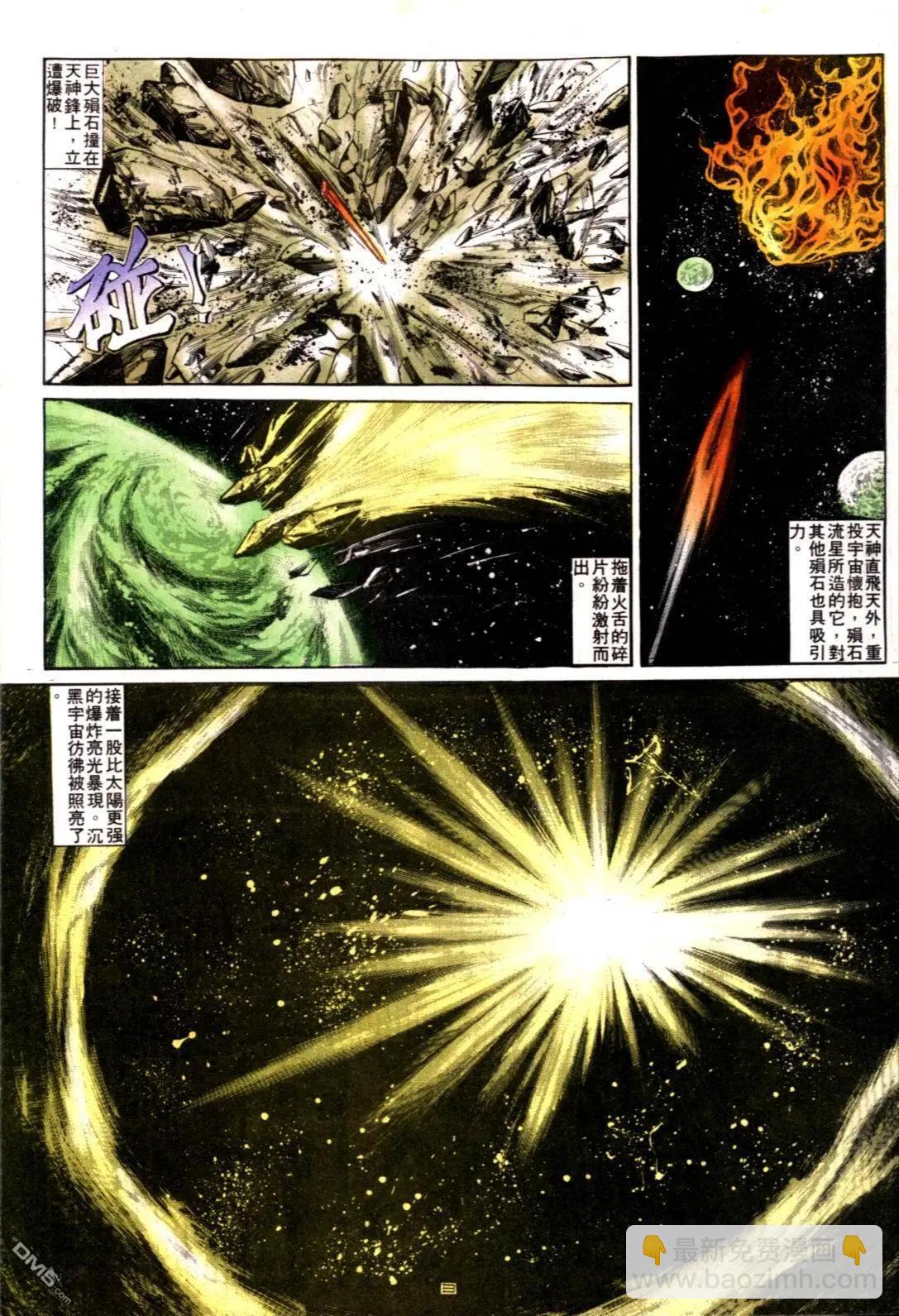 《戆男故事》第121卷 第3页