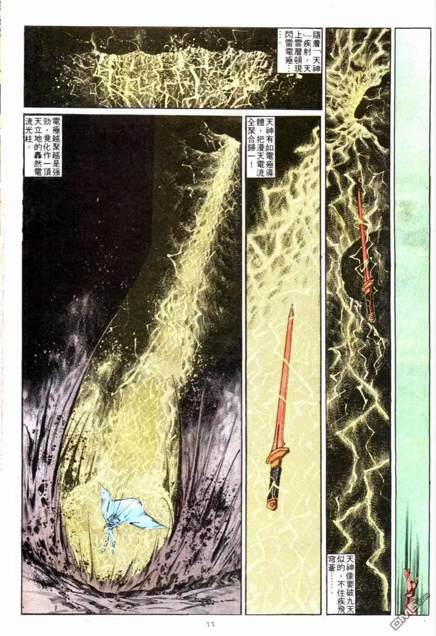 《戆男故事》第120卷 第11页