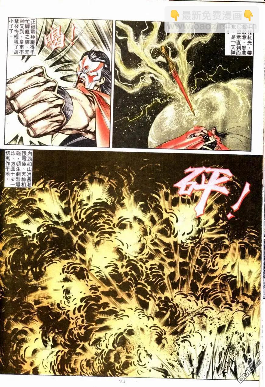 《戆男故事》第120卷 第14页