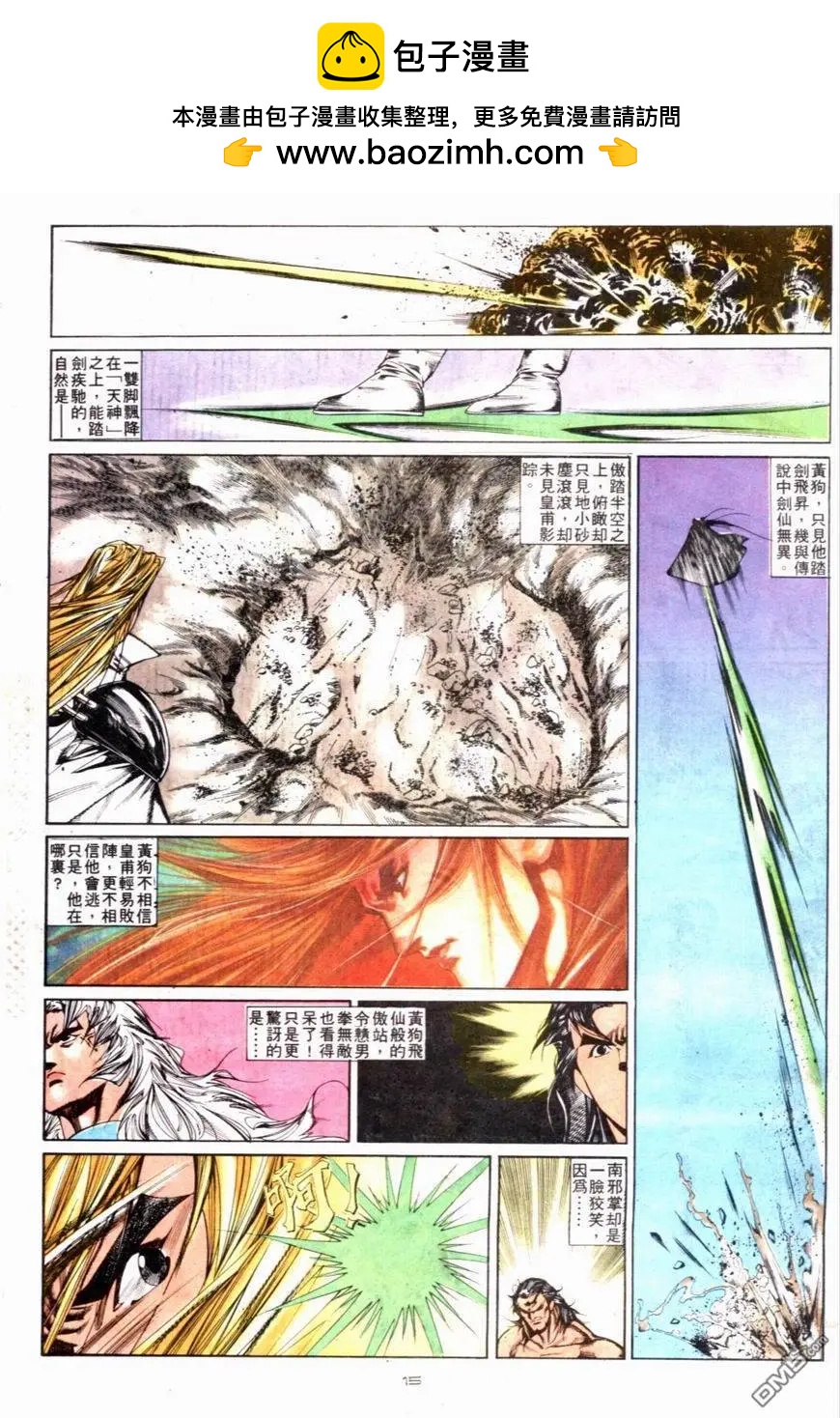 《戆男故事》第120卷 第15页