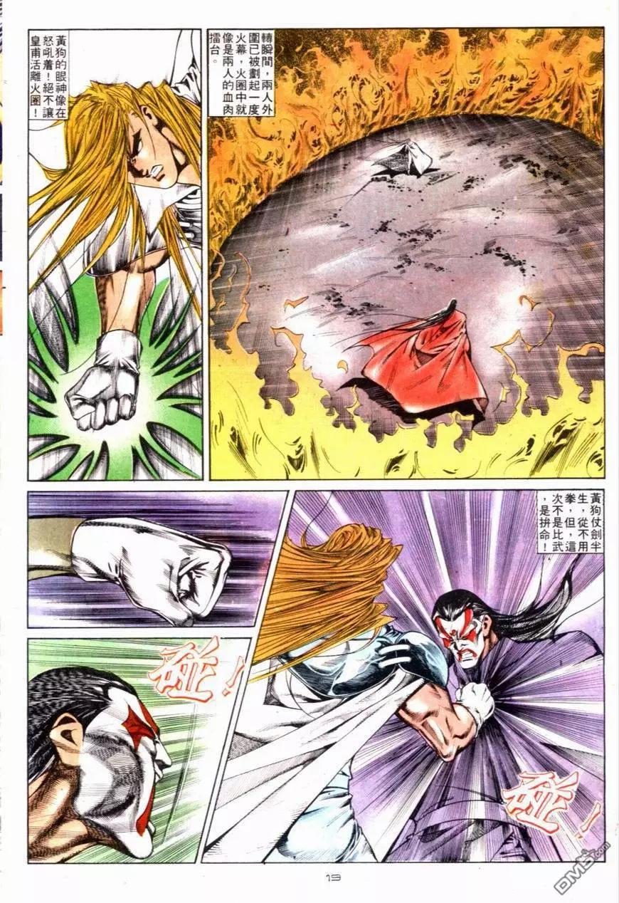 《戆男故事》第120卷 第19页