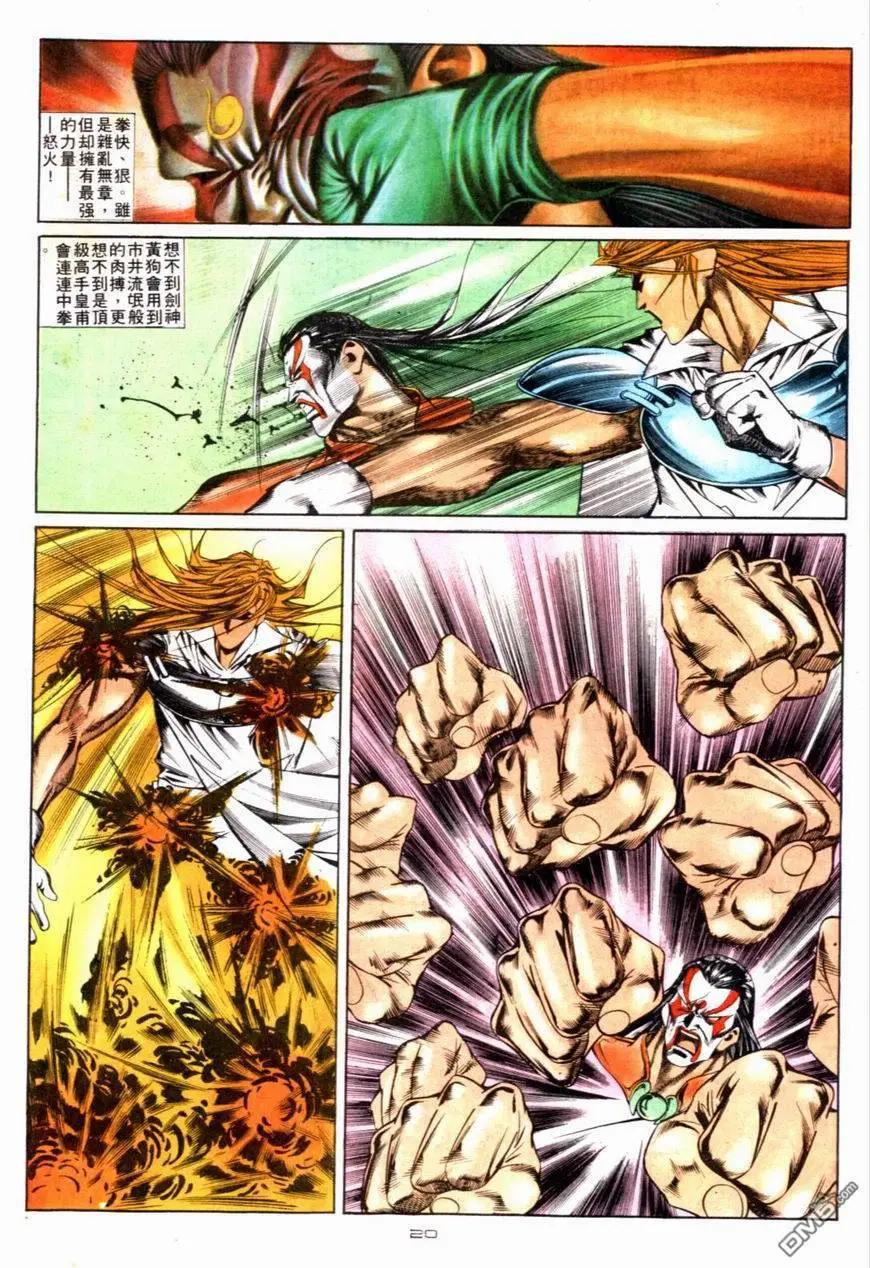 《戆男故事》第120卷 第20页