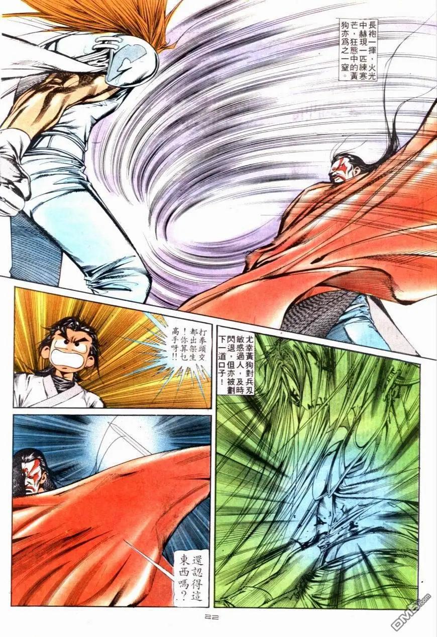 《戆男故事》第120卷 第22页