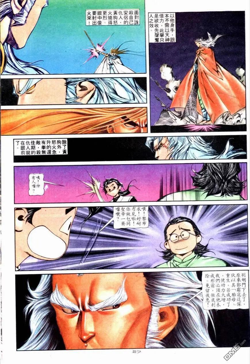 《戆男故事》第120卷 第27页