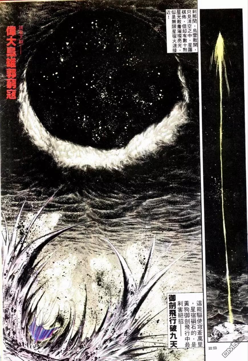 《戆男故事》第120卷 第29页