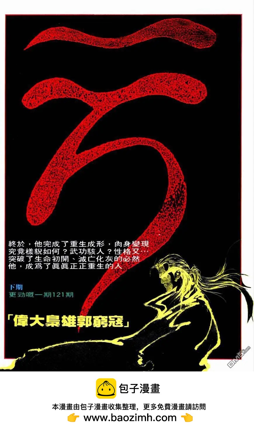《戆男故事》第120卷 第30页