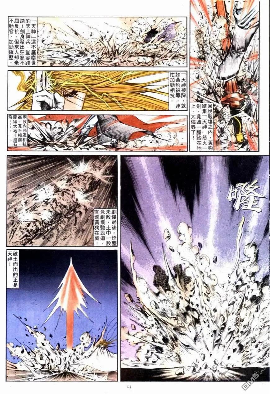 《戆男故事》第120卷 第4页