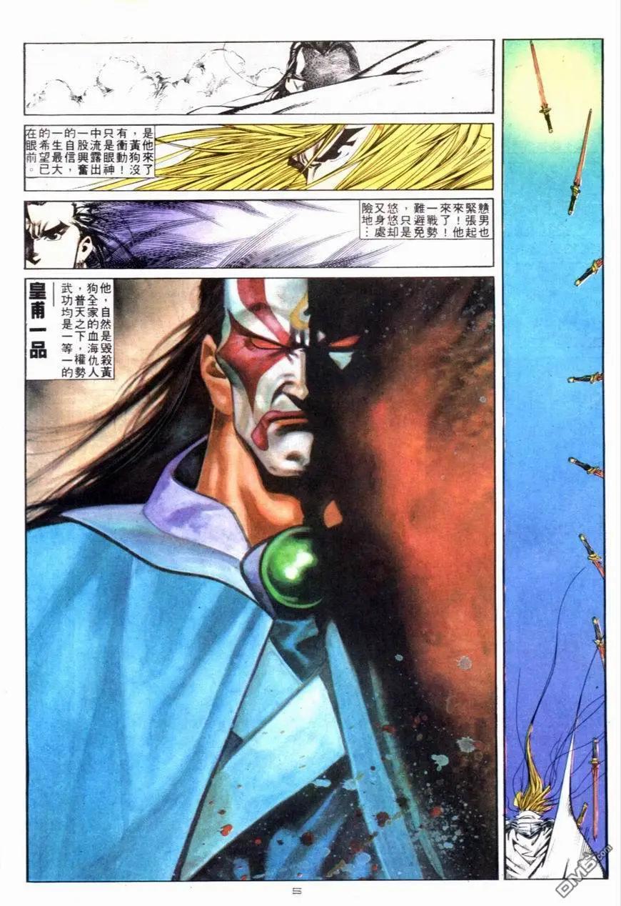 《戆男故事》第120卷 第5页
