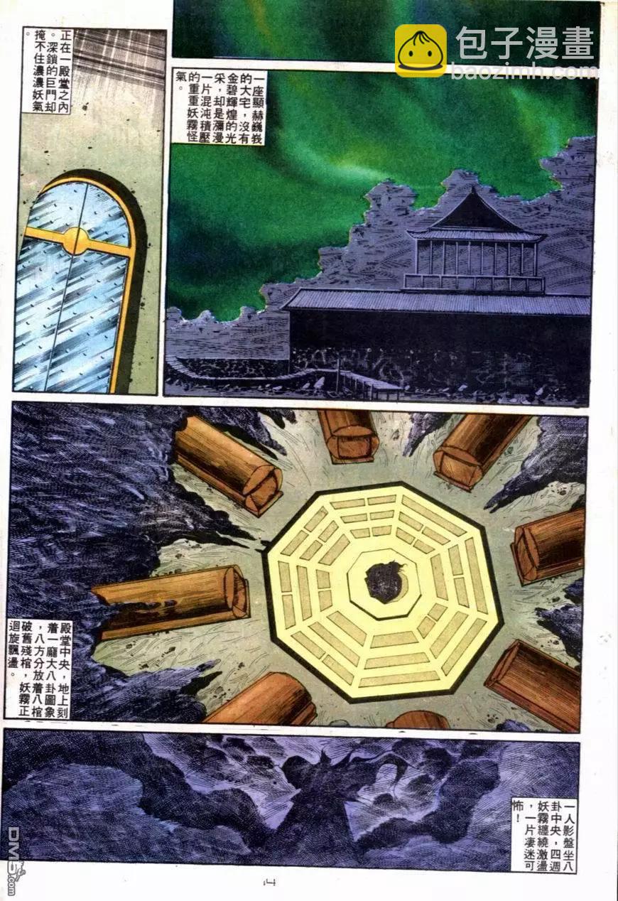 《戆男故事》第119卷 第14页