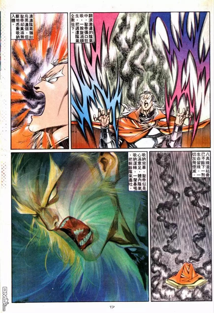 《戆男故事》第119卷 第17页