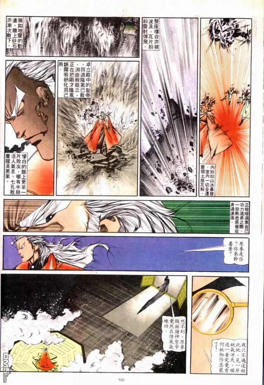 《戆男故事》第119卷 第18页