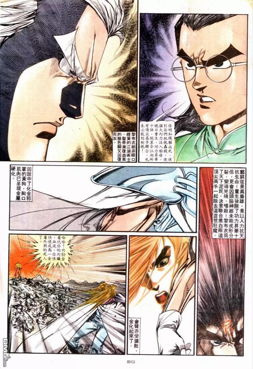 《戆男故事》第119卷 第20页
