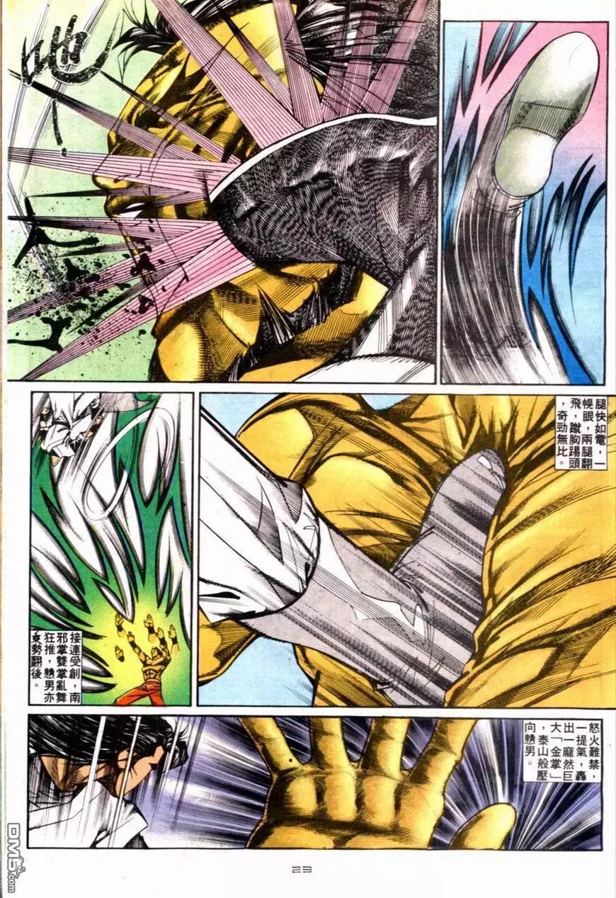 《戆男故事》第119卷 第23页