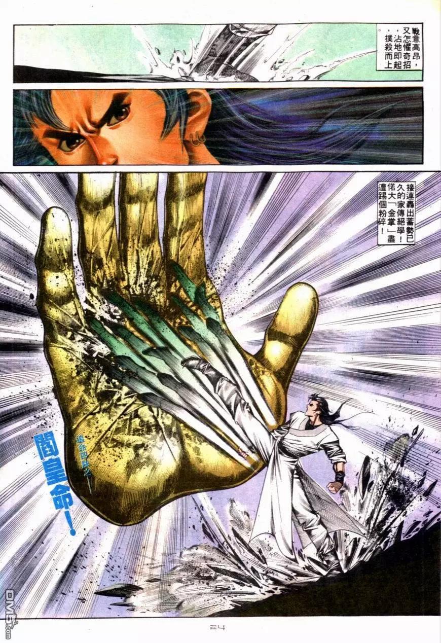 《戆男故事》第119卷 第24页