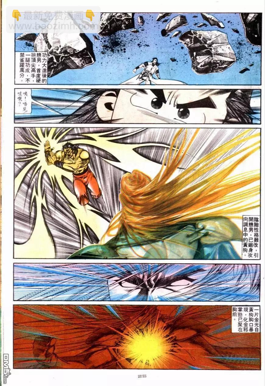 《戆男故事》第119卷 第25页