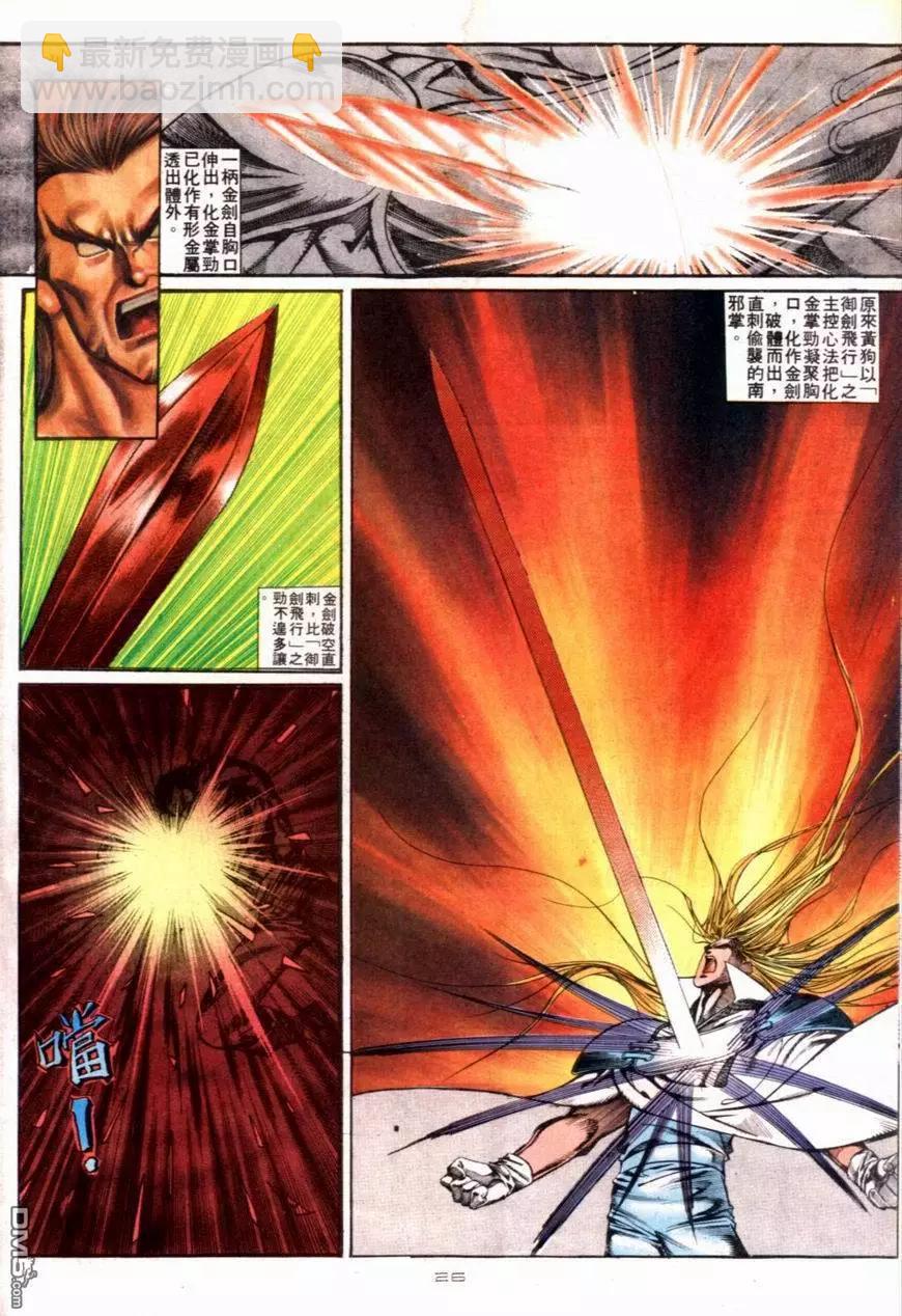 《戆男故事》第119卷 第26页