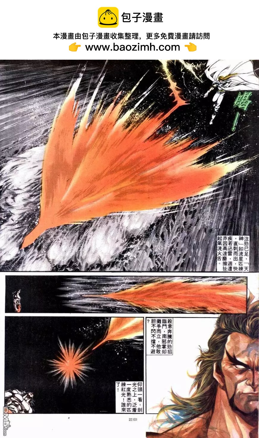 《戆男故事》第119卷 第28页