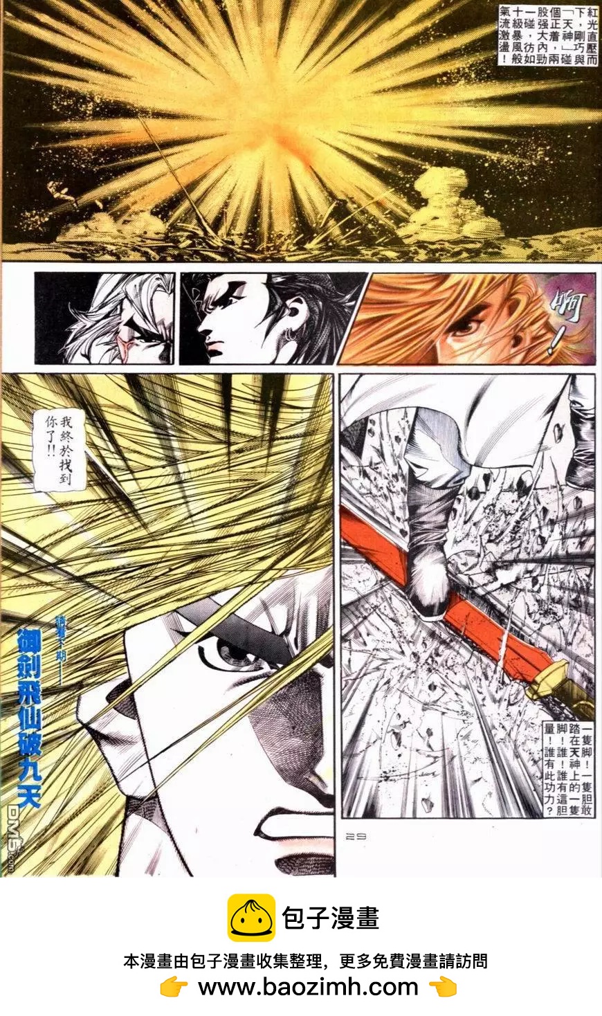 《戆男故事》第119卷 第29页