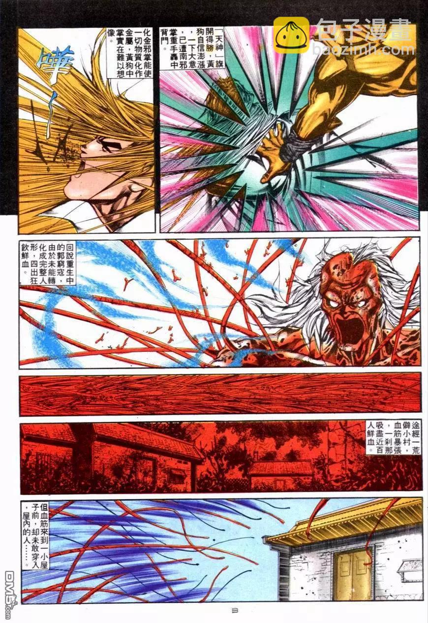 《戆男故事》第119卷 第3页