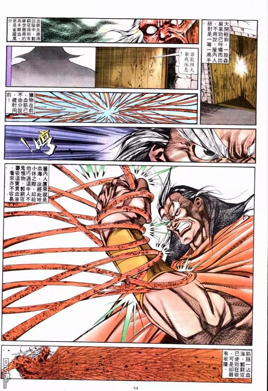 《戆男故事》第119卷 第4页