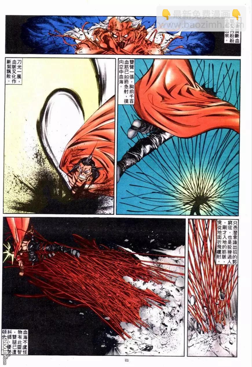 《戆男故事》第119卷 第6页