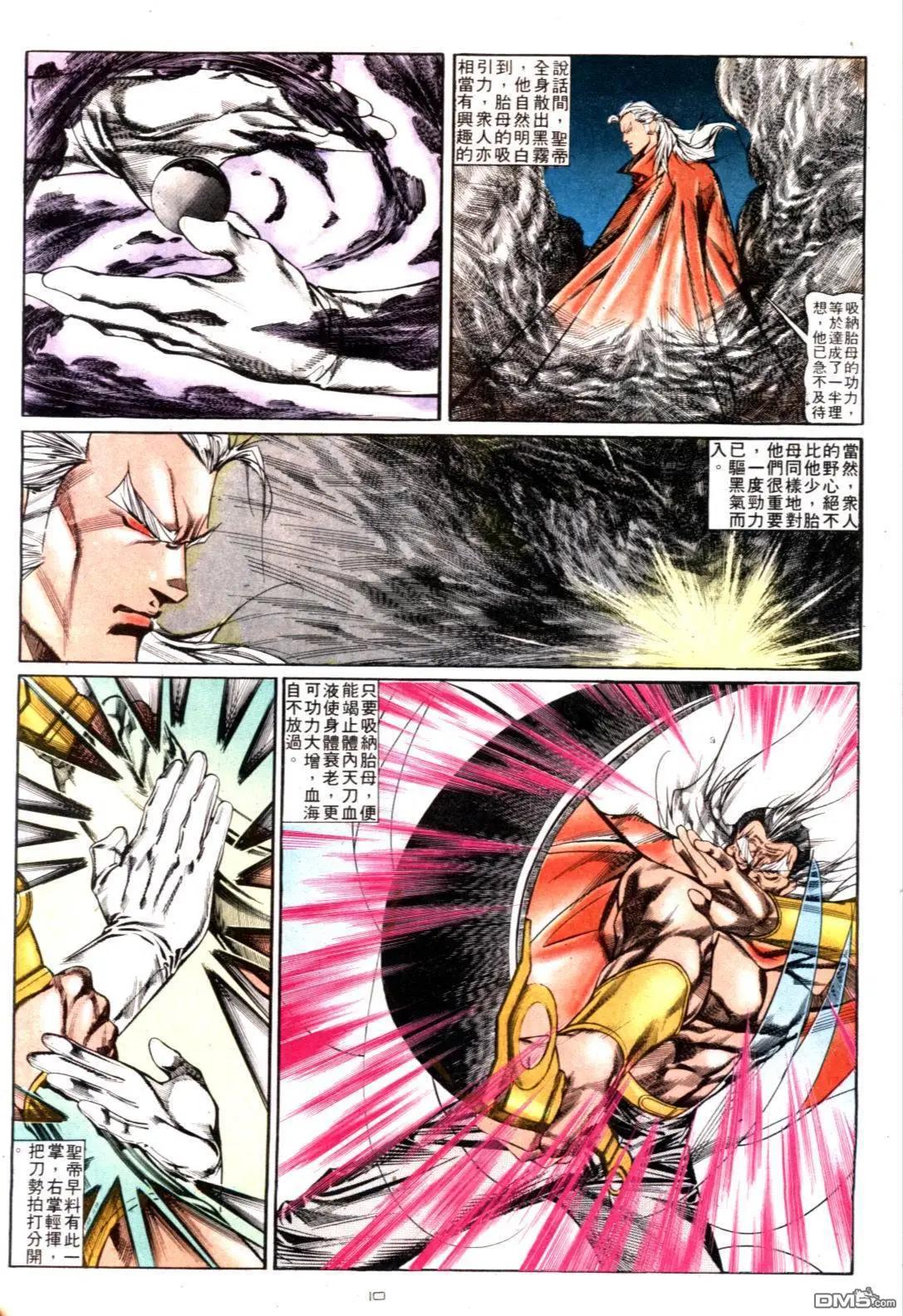 《戆男故事》第127卷 第10页