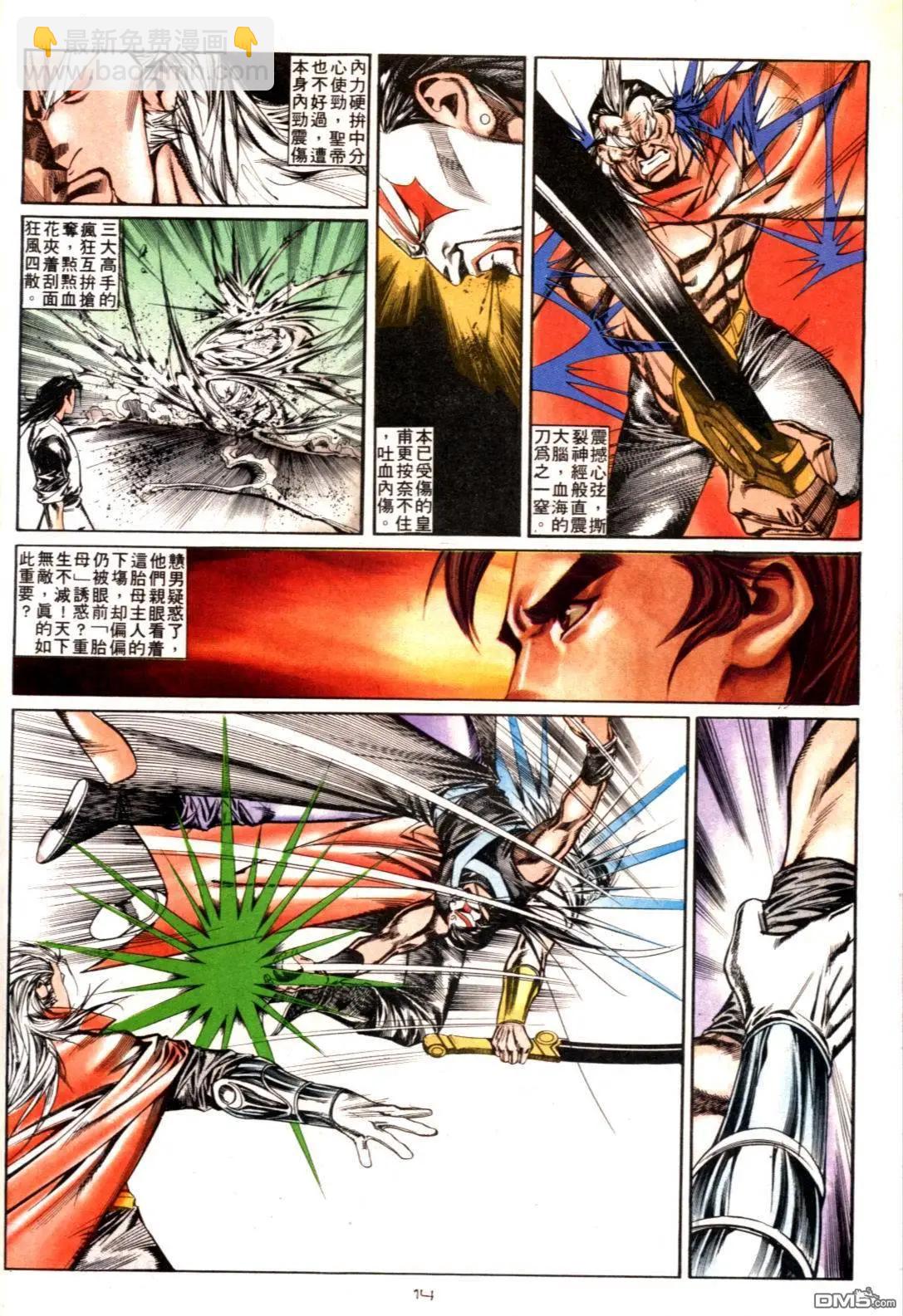《戆男故事》第127卷 第14页