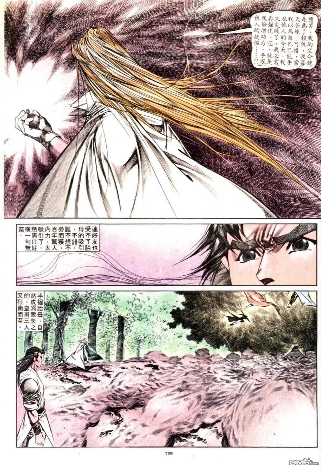 《戆男故事》第127卷 第19页