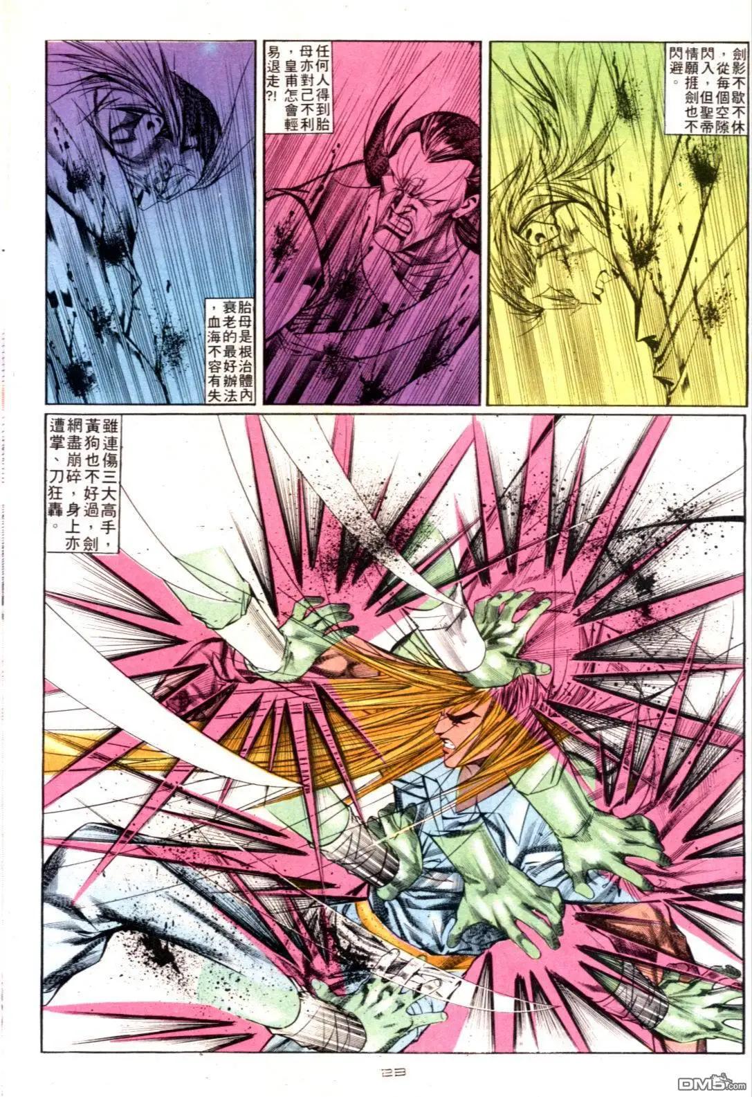 《戆男故事》第127卷 第23页