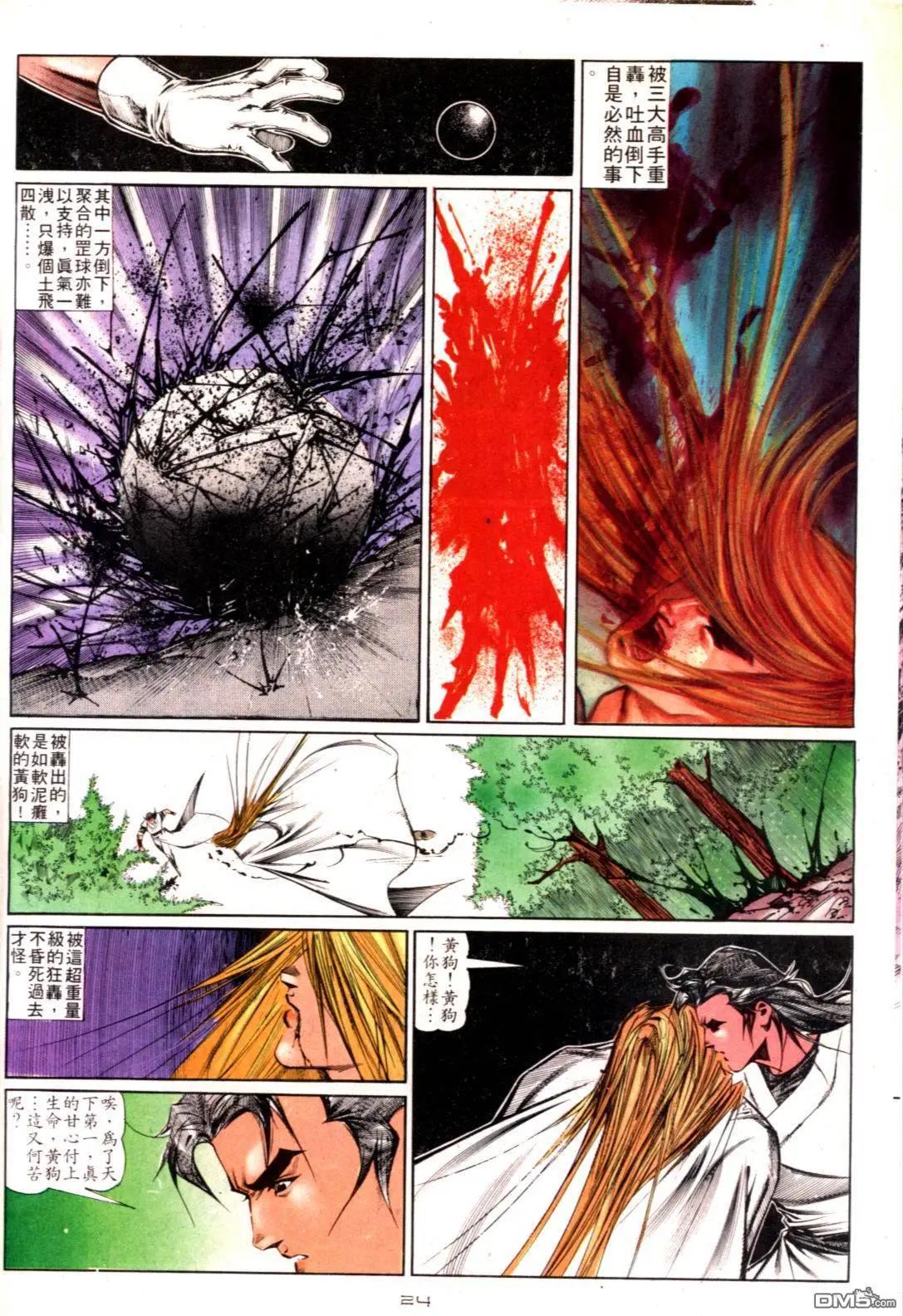 《戆男故事》第127卷 第24页