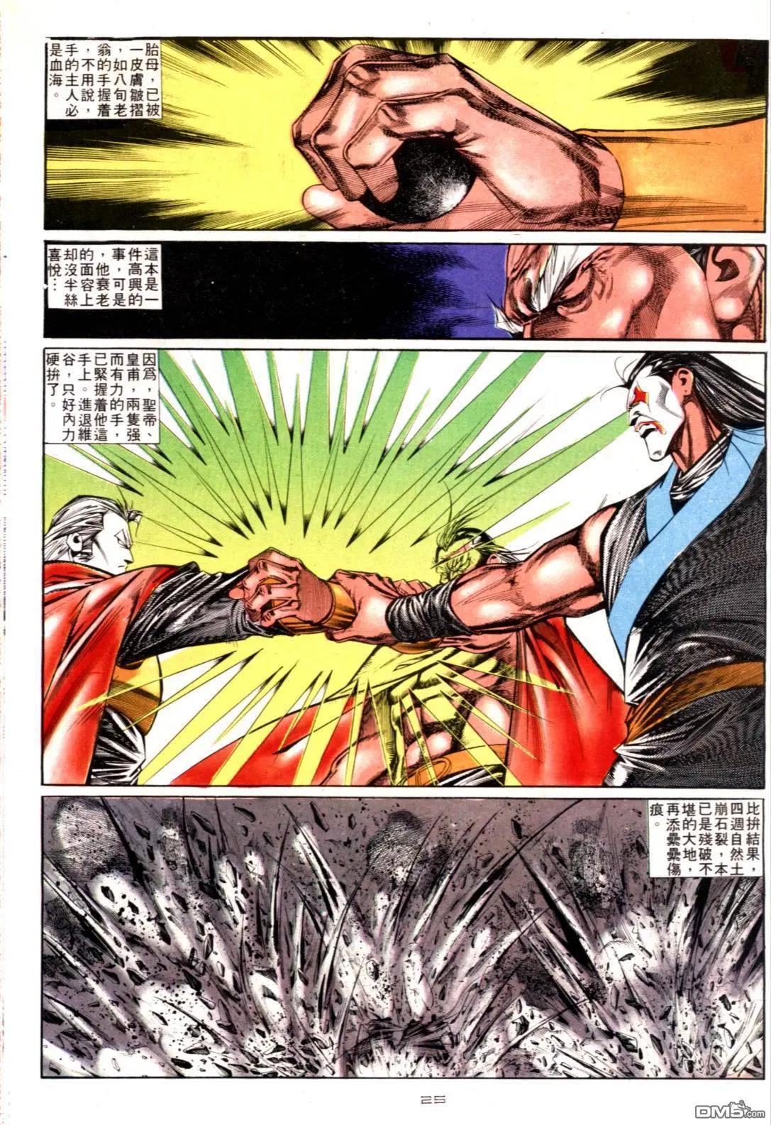 《戆男故事》第127卷 第25页