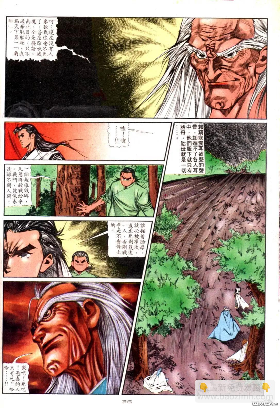 《戆男故事》第127卷 第26页