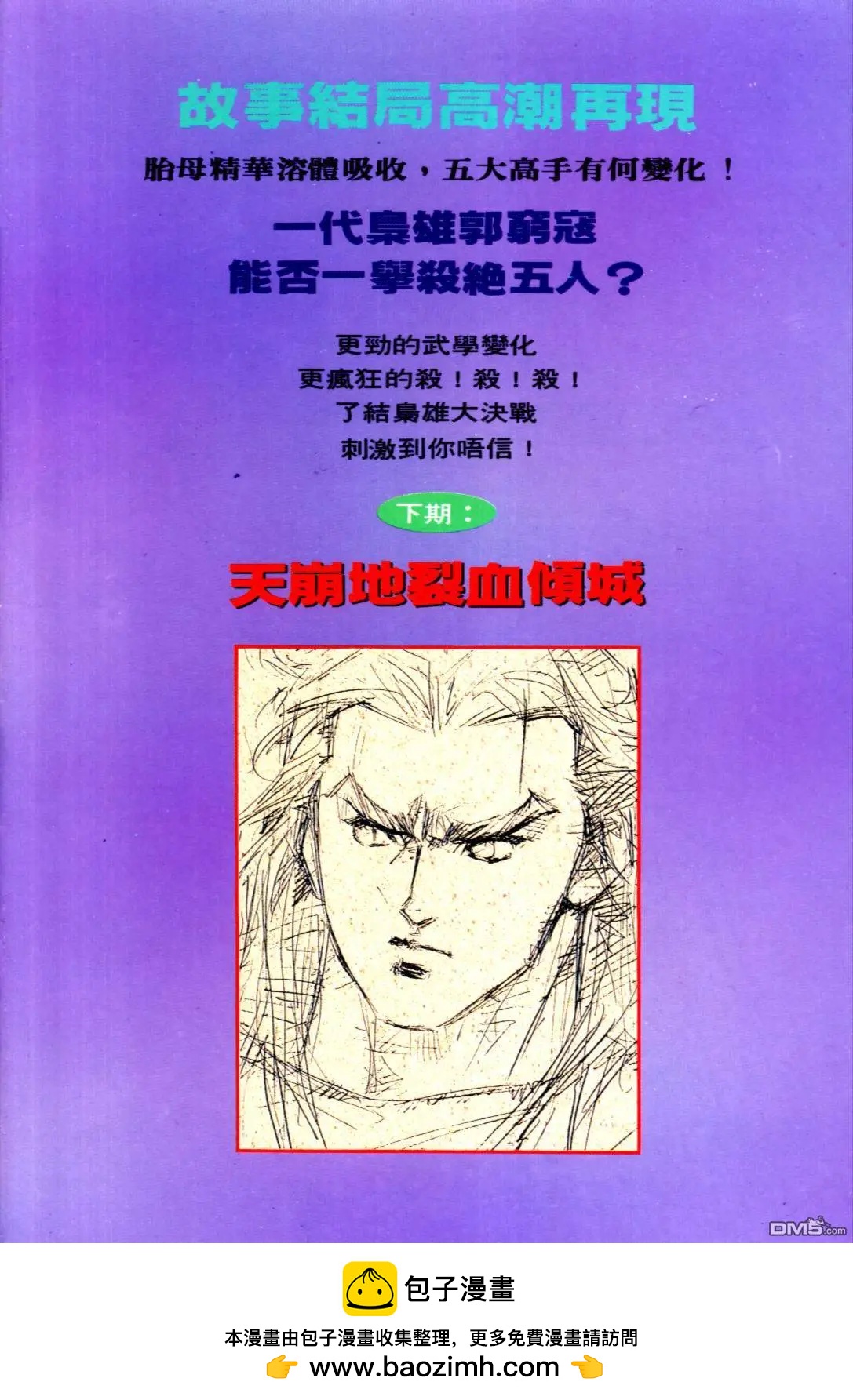 《戆男故事》第127卷 第30页