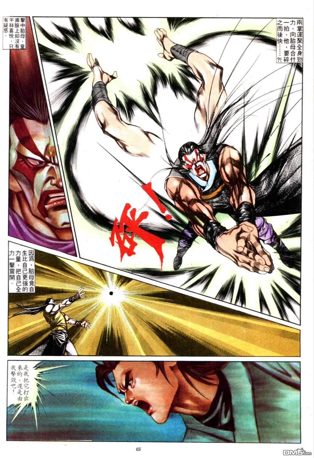 《戆男故事》第127卷 第6页