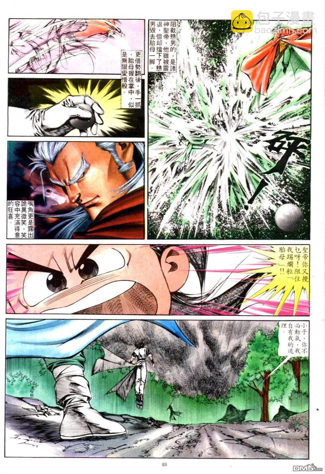 《戆男故事》第127卷 第8页