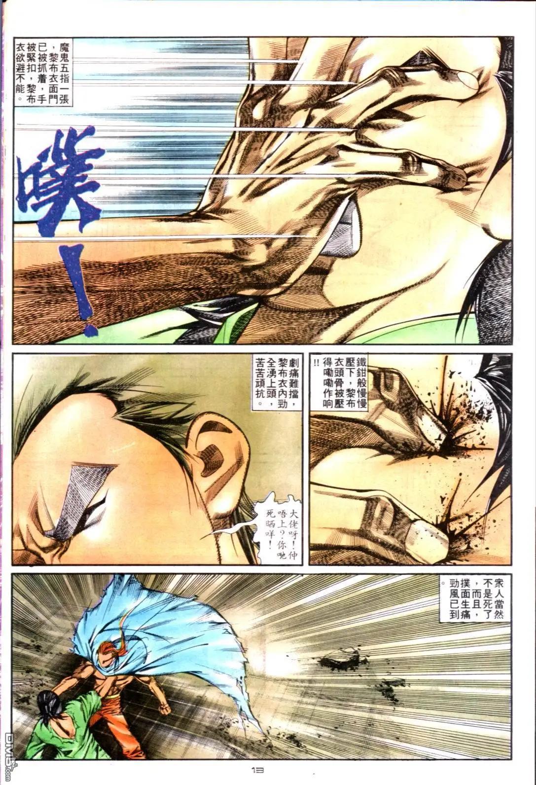 《戆男故事》第124卷 第13页