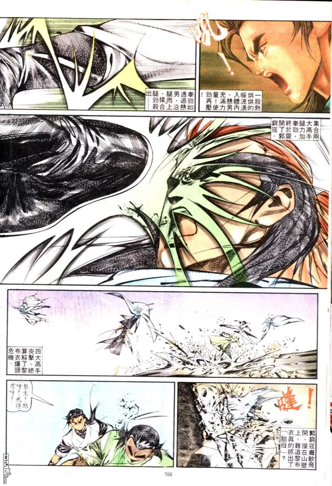 《戆男故事》第124卷 第18页