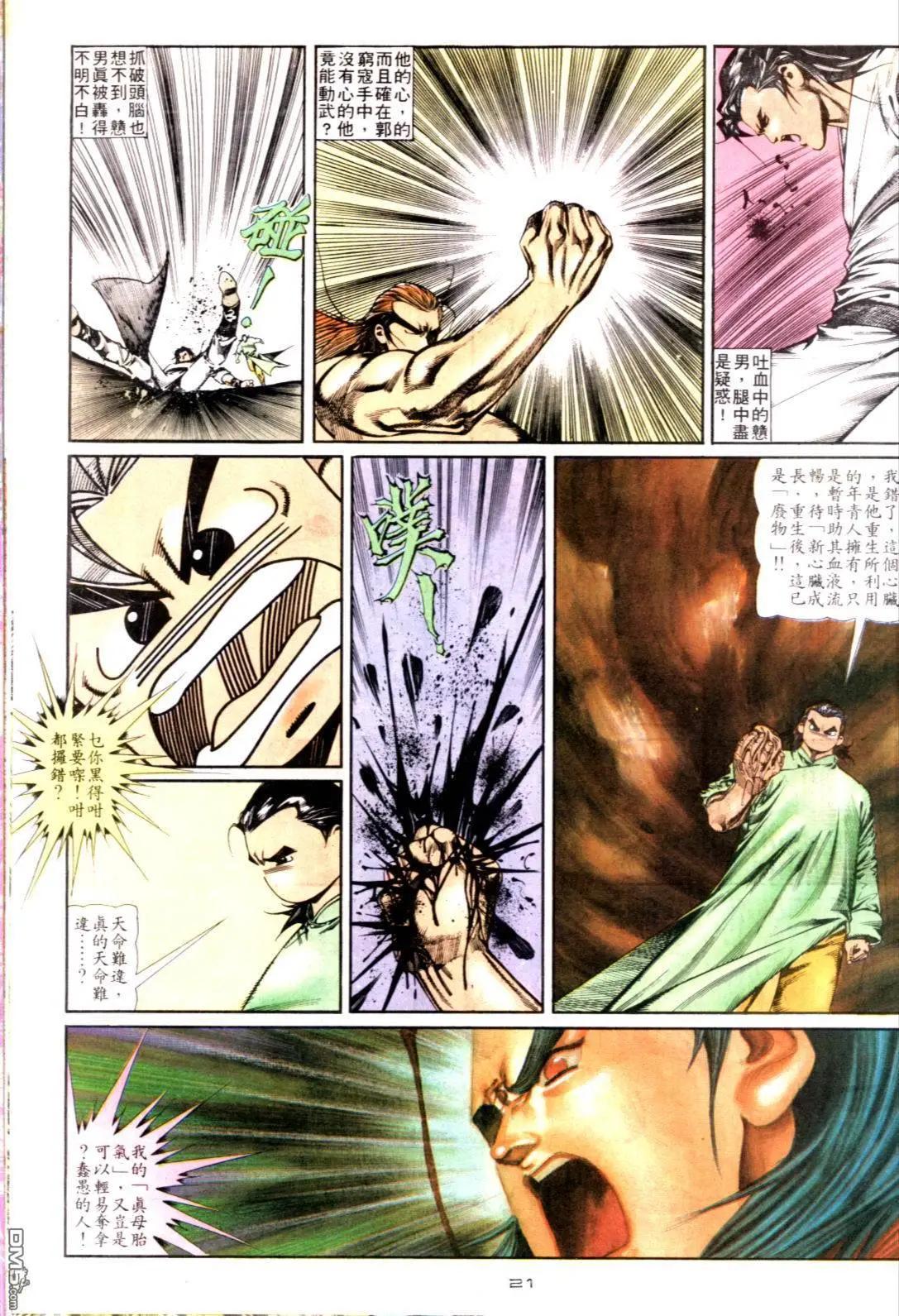 《戆男故事》第124卷 第21页
