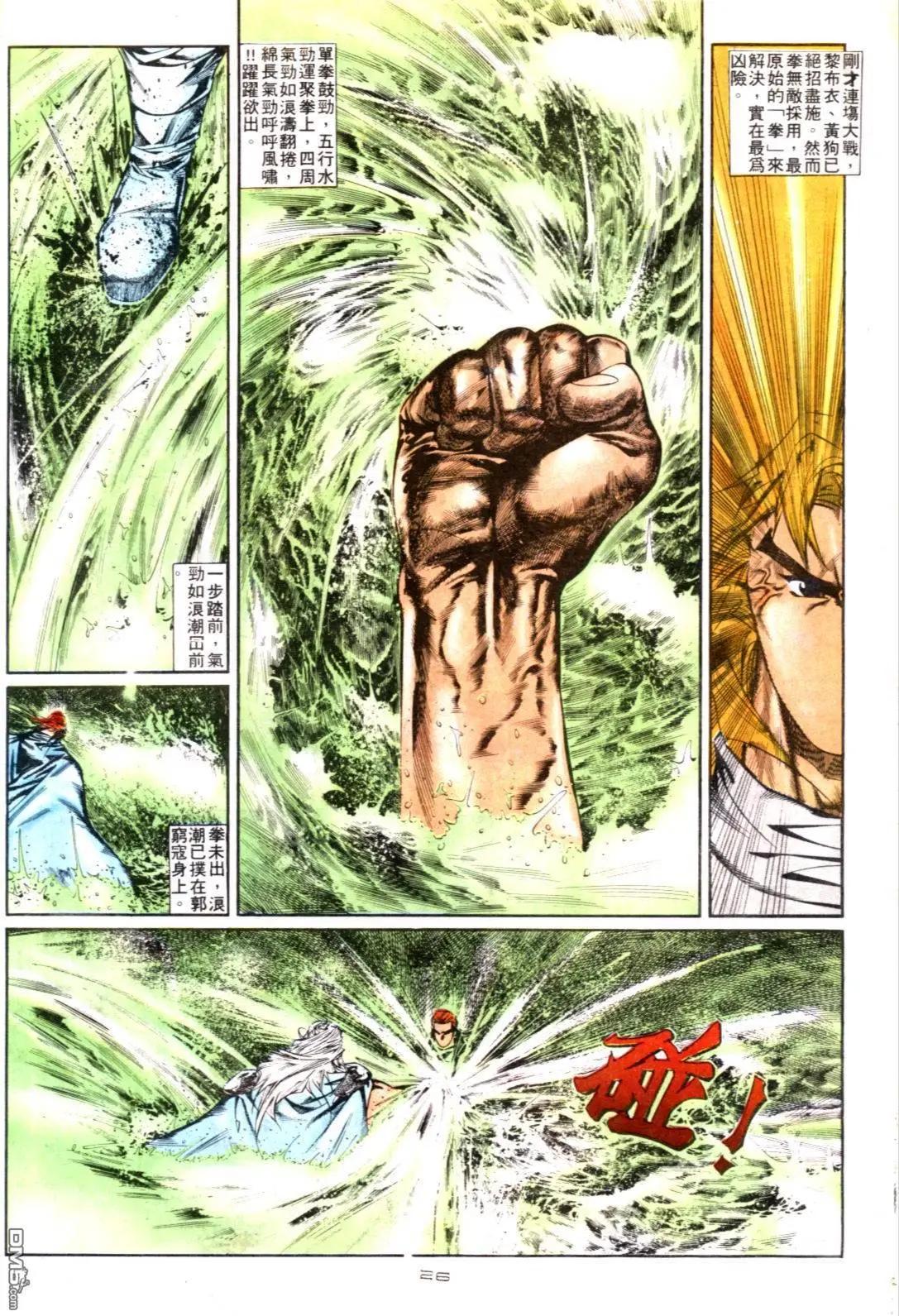 《戆男故事》第124卷 第26页