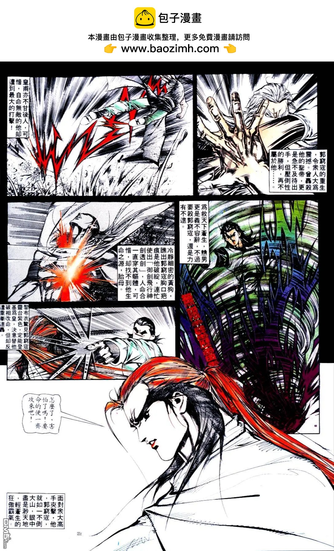 《戆男故事》第124卷 第2页