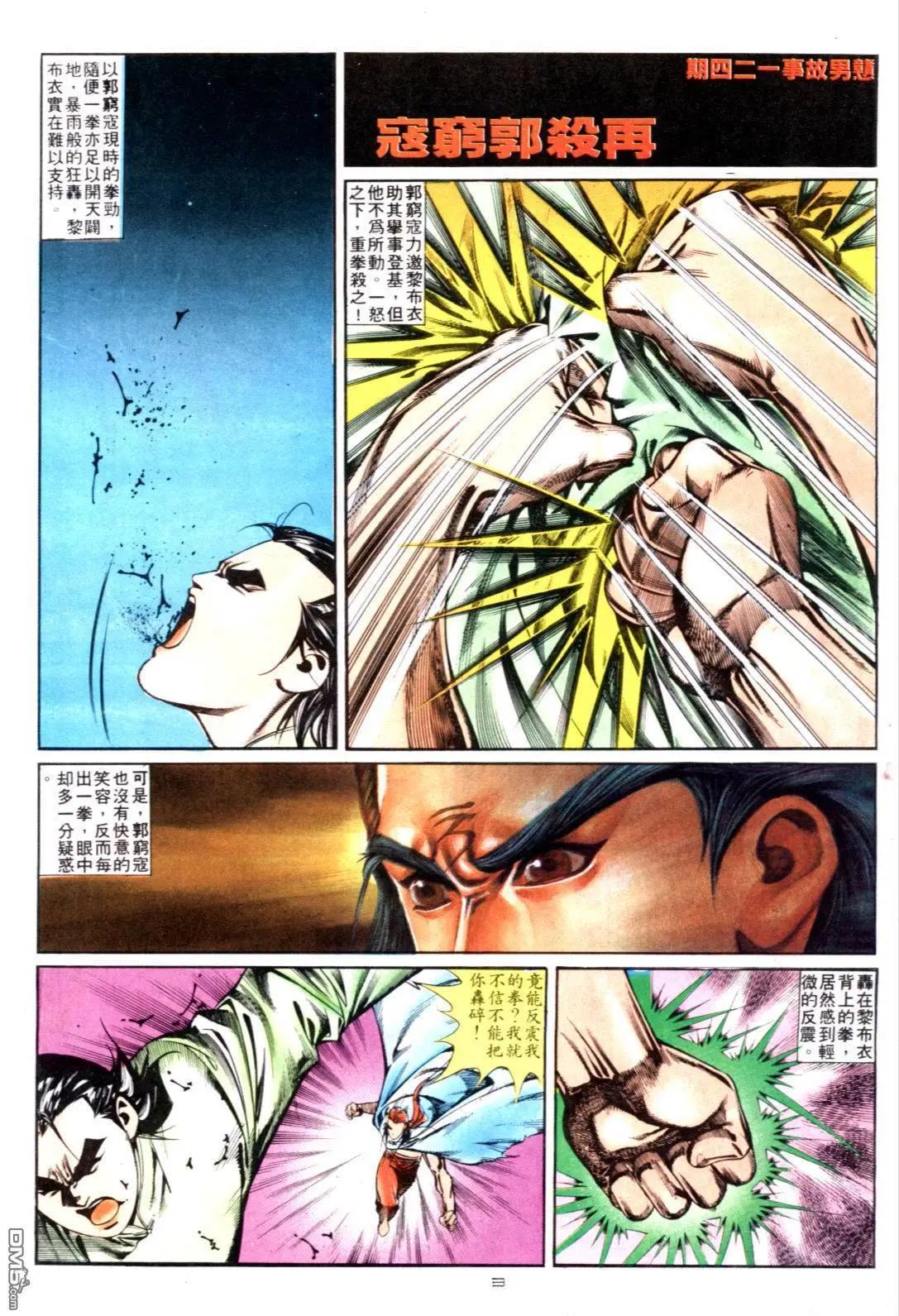 《戆男故事》第124卷 第3页