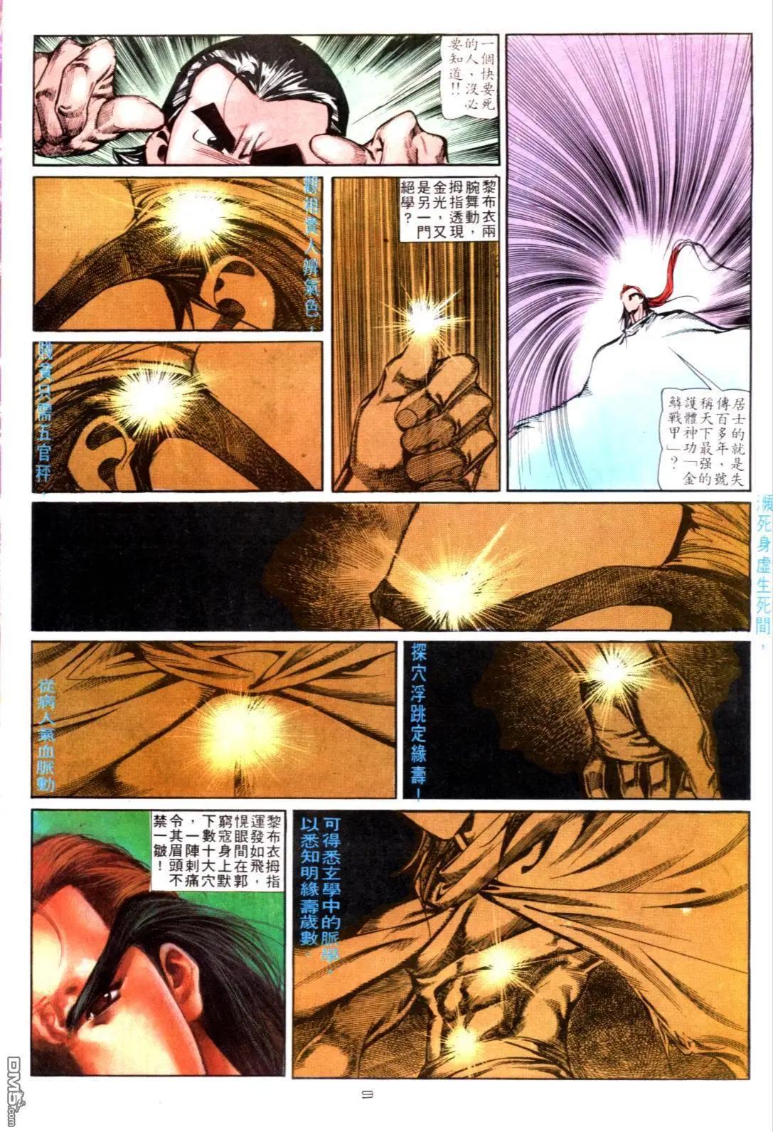 《戆男故事》第124卷 第9页