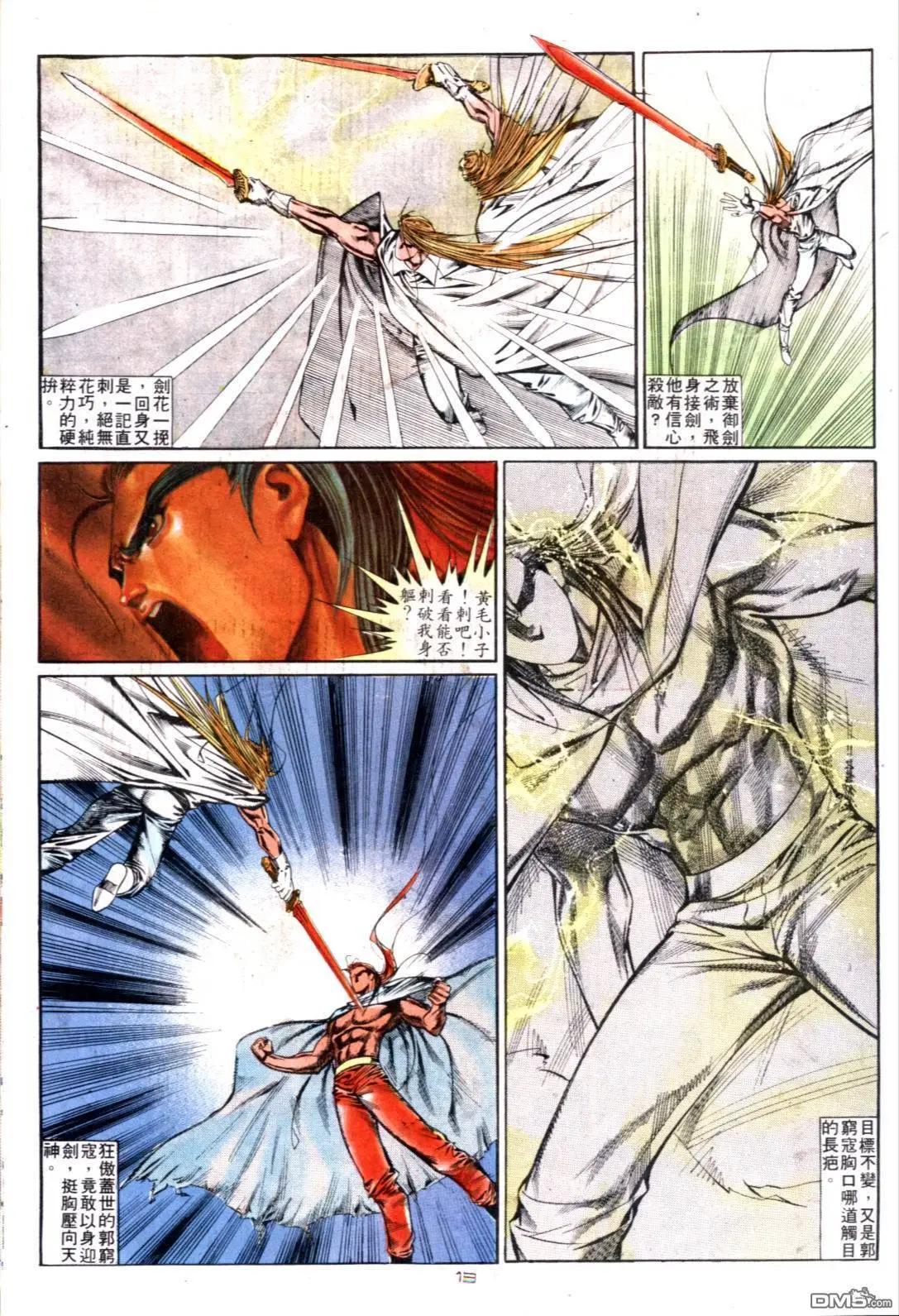 《戆男故事》第123卷 第13页